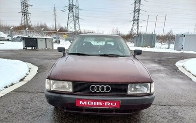 Audi 80, 1991 год, 135 000 рублей, 1 фотография