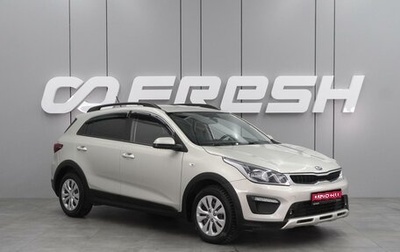 KIA Rio IV, 2018 год, 1 699 000 рублей, 1 фотография