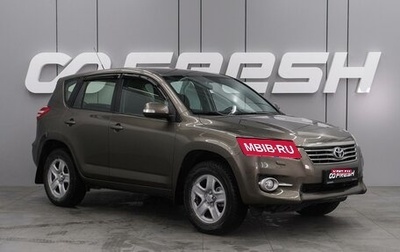 Toyota RAV4, 2011 год, 1 549 000 рублей, 1 фотография