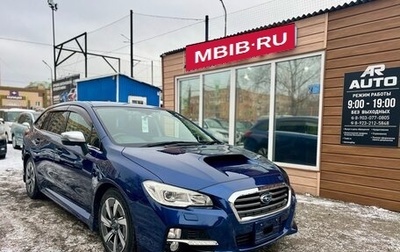 Subaru Levorg I, 2014 год, 1 799 000 рублей, 1 фотография