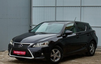 Lexus CT I рестайлинг, 2011 год, 1 650 000 рублей, 1 фотография