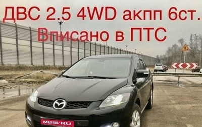 Mazda CX-7 I рестайлинг, 2007 год, 970 000 рублей, 1 фотография