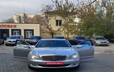 Mercedes-Benz S-Класс, 2006 год, 1 450 000 рублей, 1 фотография