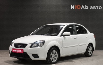 KIA Rio II, 2011 год, 695 000 рублей, 1 фотография