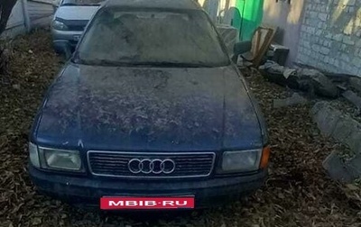 Audi 80, 1988 год, 55 000 рублей, 1 фотография