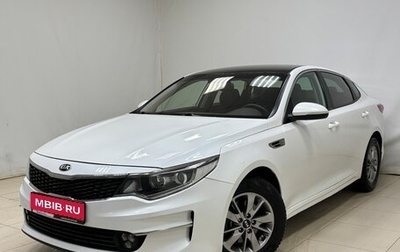 KIA Optima IV, 2017 год, 1 800 000 рублей, 1 фотография