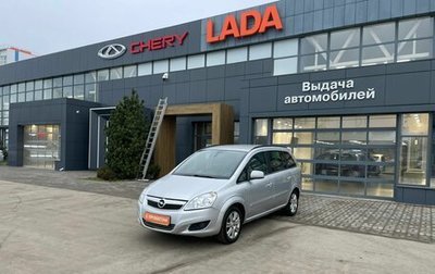 Opel Zafira B, 2010 год, 652 000 рублей, 1 фотография