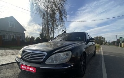 Mercedes-Benz S-Класс, 2001 год, 350 000 рублей, 1 фотография