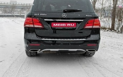 Mercedes-Benz GLE, 2017 год, 4 400 000 рублей, 1 фотография