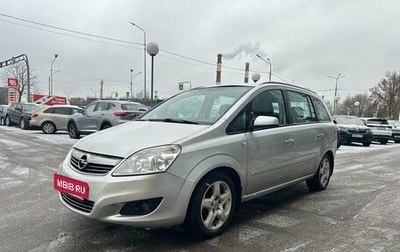 Opel Zafira B, 2008 год, 749 000 рублей, 1 фотография