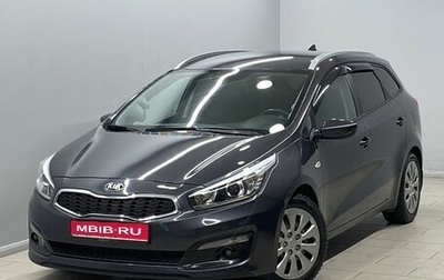 KIA cee'd III, 2018 год, 1 849 000 рублей, 1 фотография