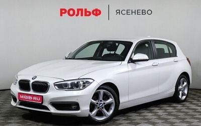 BMW 1 серия, 2018 год, 1 749 000 рублей, 1 фотография