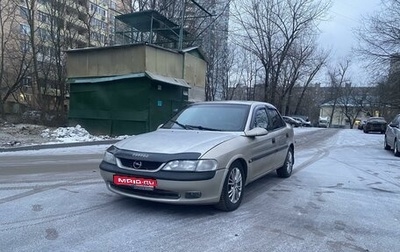 Opel Vectra B рестайлинг, 1996 год, 185 000 рублей, 1 фотография