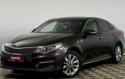 KIA Optima IV, 2016 год, 1 435 000 рублей, 1 фотография