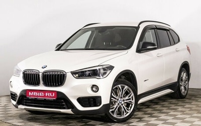 BMW X1, 2017 год, 2 929 777 рублей, 1 фотография