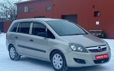 Opel Zafira B, 2008 год, 580 000 рублей, 1 фотография