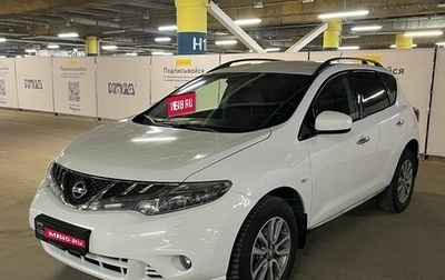 Nissan Murano, 2014 год, 1 884 000 рублей, 1 фотография