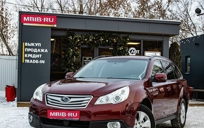 Subaru Outback IV рестайлинг, 2011 год, 1 349 000 рублей, 1 фотография