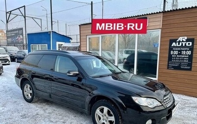 Subaru Outback III, 2007 год, 1 129 000 рублей, 1 фотография