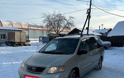 Mazda MPV II, 2000 год, 430 000 рублей, 1 фотография