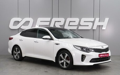 KIA Optima IV, 2017 год, 2 169 000 рублей, 1 фотография