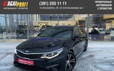 KIA Optima IV, 2020 год, 2 249 000 рублей, 1 фотография