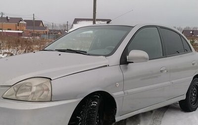 KIA Rio II, 2004 год, 229 990 рублей, 1 фотография