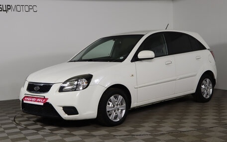 KIA Rio II, 2011 год, 729 990 рублей, 1 фотография