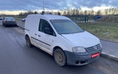 Volkswagen Caddy III рестайлинг, 2004 год, 230 000 рублей, 1 фотография