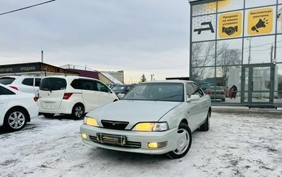 Toyota Vista, 1995 год, 279 999 рублей, 1 фотография