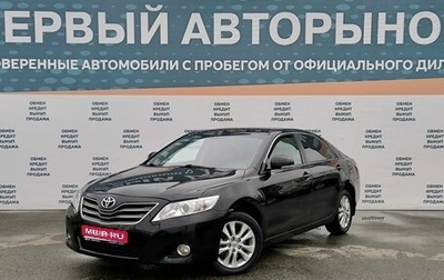 Toyota Camry, 2010 год, 1 449 000 рублей, 1 фотография