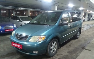 Mazda MPV II, 2001 год, 450 000 рублей, 1 фотография