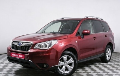 Subaru Forester, 2014 год, 1 878 000 рублей, 1 фотография