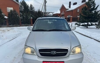 KIA Carnival III, 2005 год, 600 000 рублей, 1 фотография