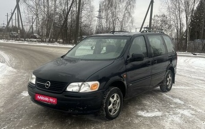 Opel Sintra, 1997 год, 240 000 рублей, 1 фотография