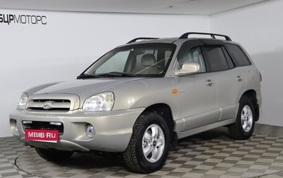 Hyundai Santa Fe Classic, 2008 год, 749 990 рублей, 1 фотография