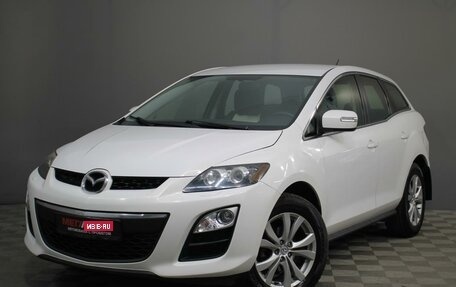 Mazda CX-7 I рестайлинг, 2010 год, 1 077 000 рублей, 1 фотография