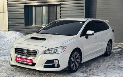 Subaru Levorg I, 2016 год, 1 800 000 рублей, 1 фотография