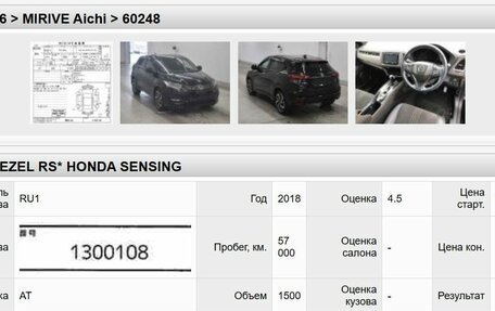 Honda Vezel, 2018 год, 2 250 000 рублей, 6 фотография