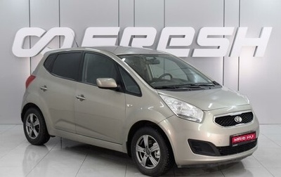 KIA Venga I, 2014 год, 1 059 000 рублей, 1 фотография