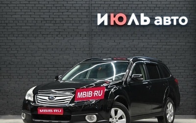 Subaru Outback IV рестайлинг, 2011 год, 1 500 000 рублей, 1 фотография