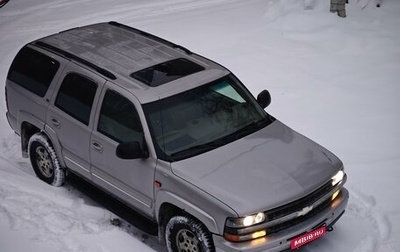 Chevrolet Tahoe II, 2003 год, 925 000 рублей, 1 фотография