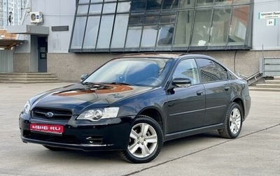 Subaru Legacy IV, 2004 год, 850 000 рублей, 1 фотография