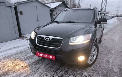 Hyundai Santa Fe III рестайлинг, 2011 год, 1 320 000 рублей, 1 фотография