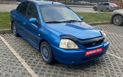 KIA Rio II, 2003 год, 250 000 рублей, 1 фотография