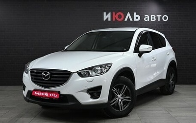 Mazda CX-5 II, 2015 год, 1 980 000 рублей, 1 фотография