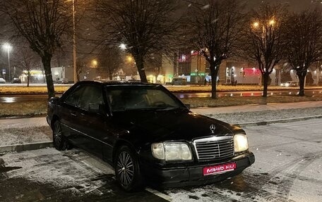 Mercedes-Benz E-Класс, 1992 год, 1 фотография