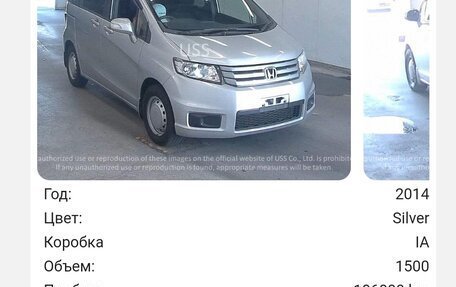 Honda Freed I, 2014 год, 1 295 000 рублей, 15 фотография