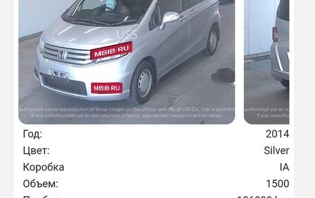 Honda Freed I, 2014 год, 1 295 000 рублей, 19 фотография