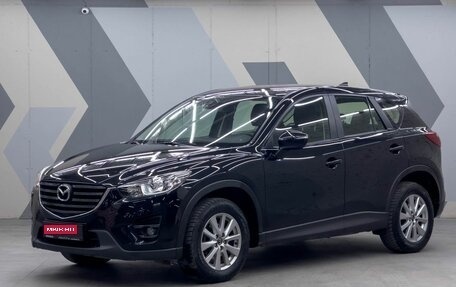 Mazda CX-5 II, 2016 год, 2 185 000 рублей, 1 фотография